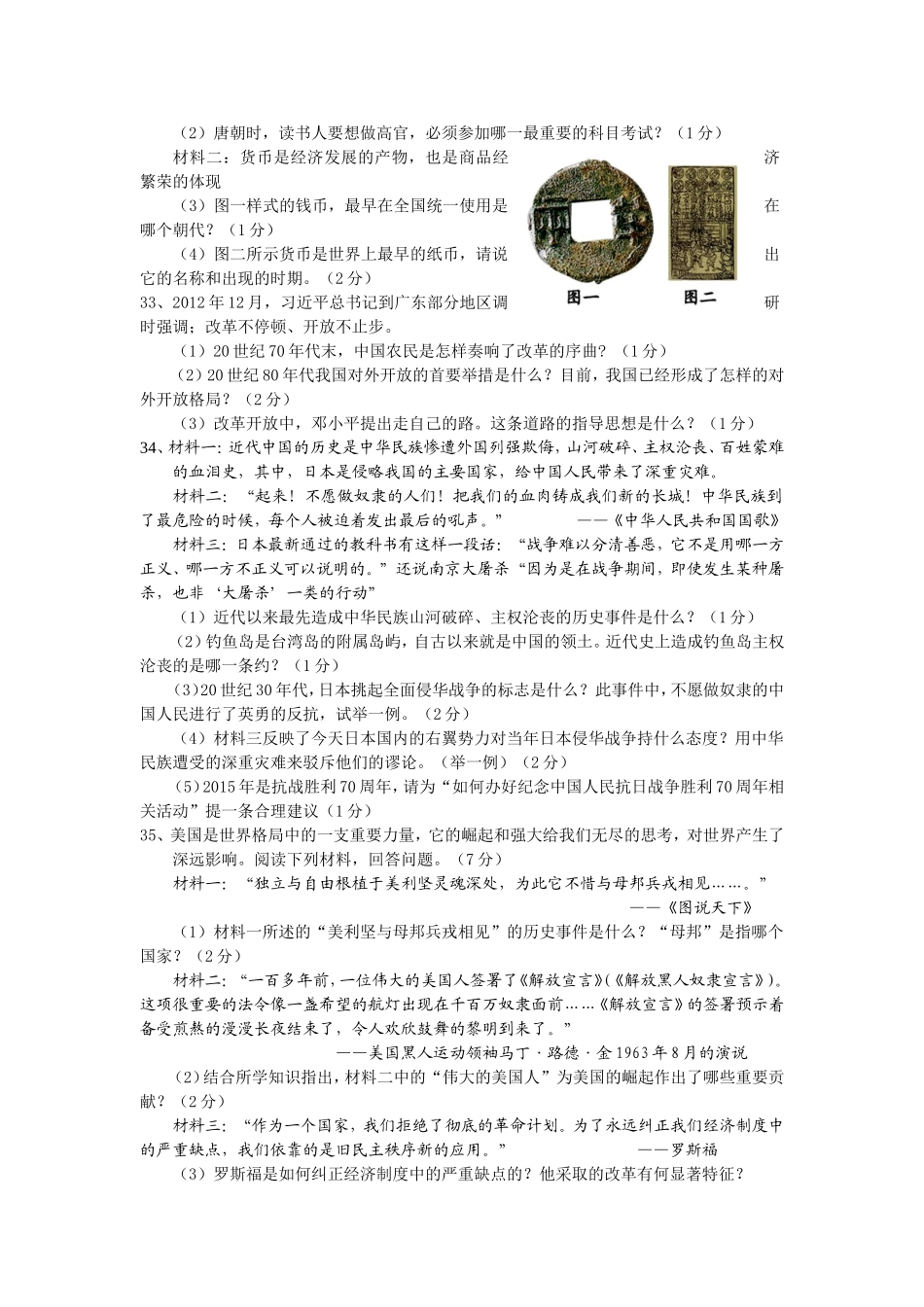 2015年老河口市适应性考试历史试题及答案_第2页