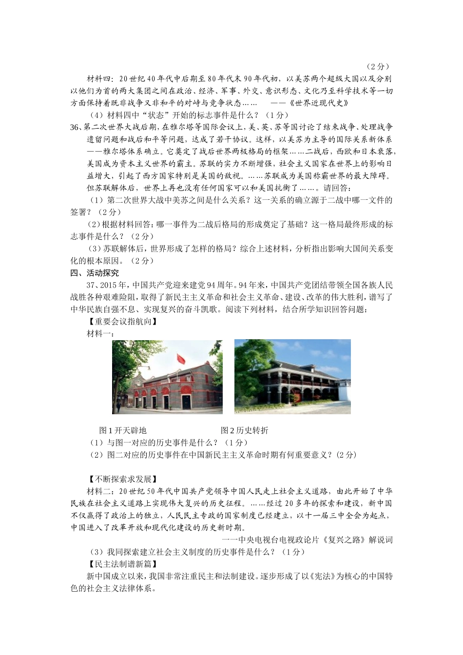 2015年老河口市适应性考试历史试题及答案_第3页