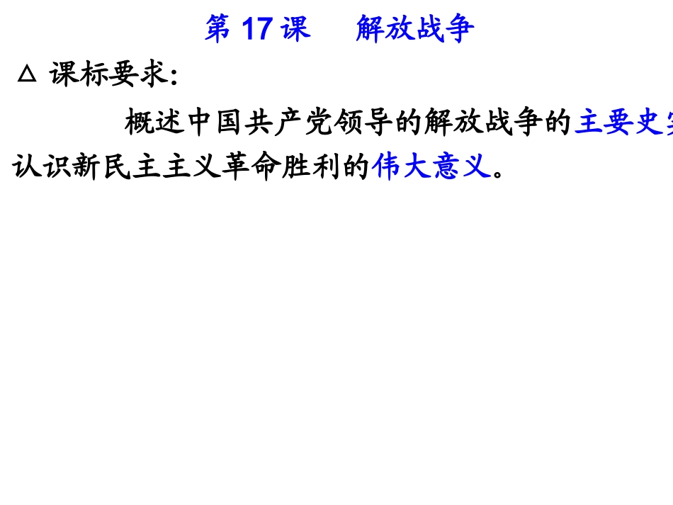 第17课解放战争_第2页