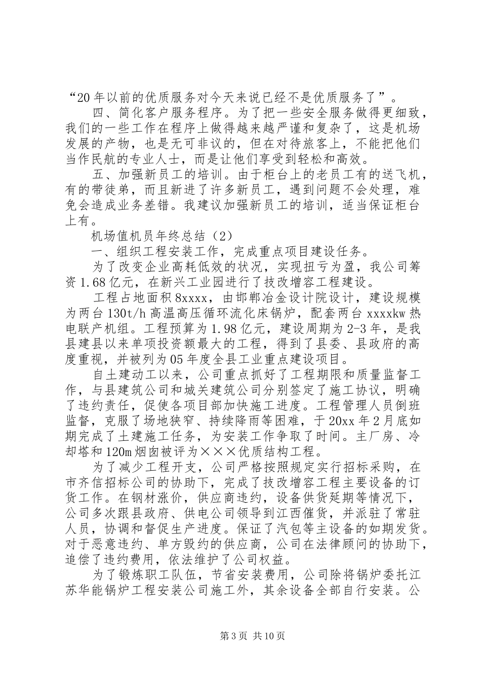 机场值机员工作心得_第3页