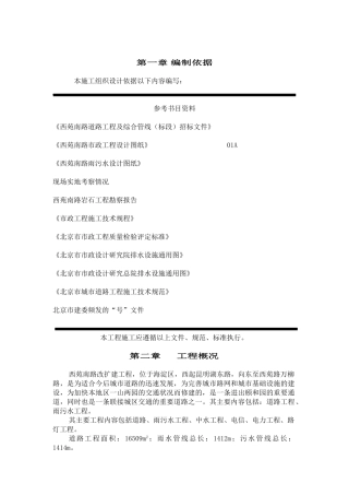 北京西苑南路道路改建工程及综合管线施工组织设计方案(DOC51页)