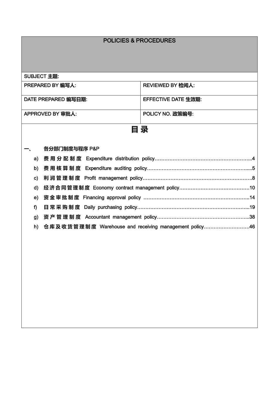 某知名酒店财务部P_P_第2页