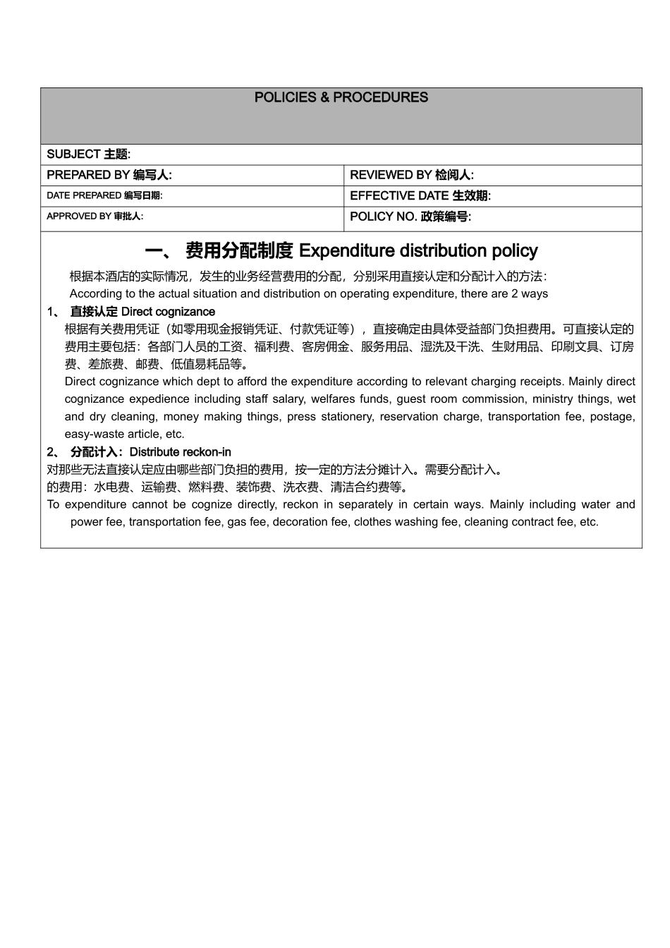 某知名酒店财务部P_P_第3页