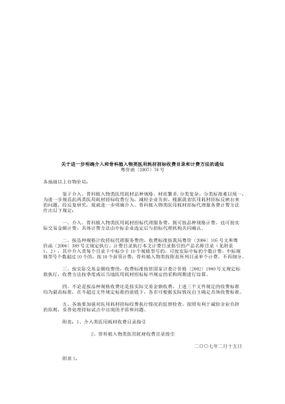 介入类医用耗材收费目录指南