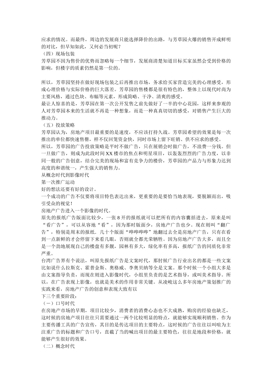 【房地产】《芳草园》全盘推广策略报1_第2页