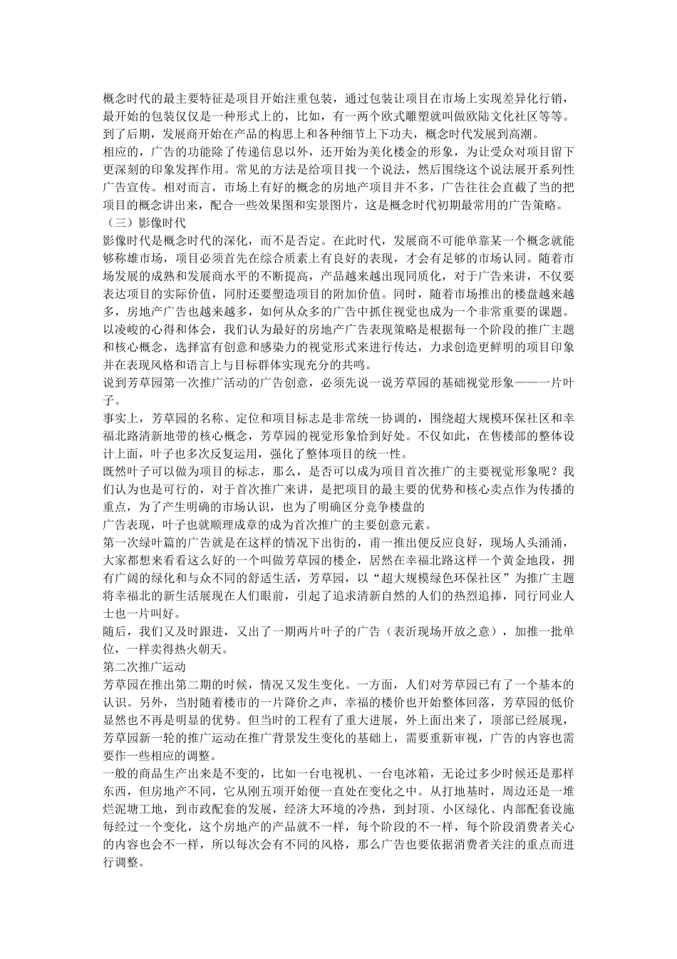 【房地产】《芳草园》全盘推广策略报1_第3页