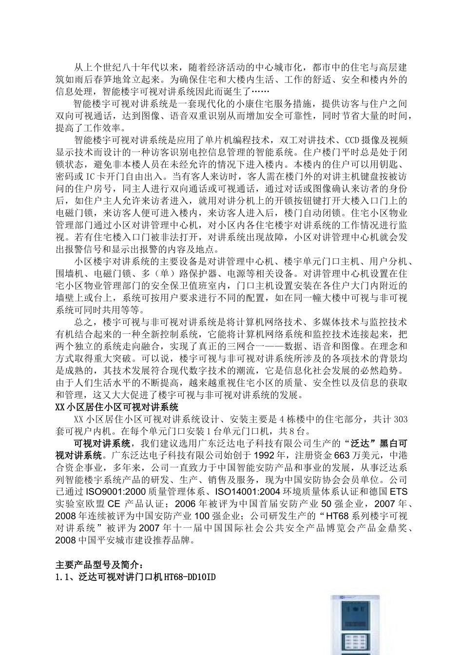 某小区智能化设计方案及依据_第3页