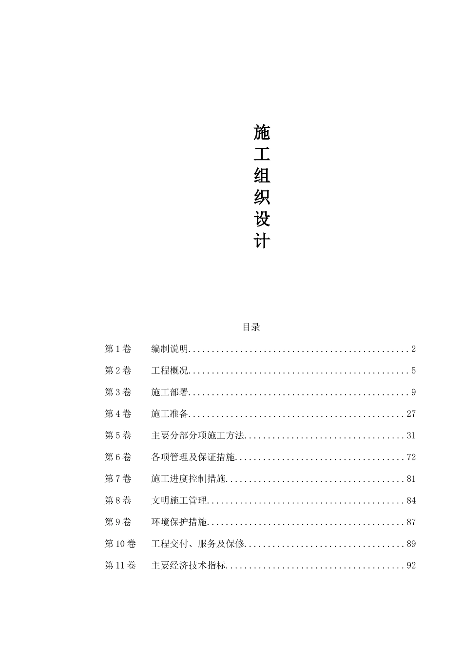 某机电安装工程施工组织设计(DOC93页)_第1页
