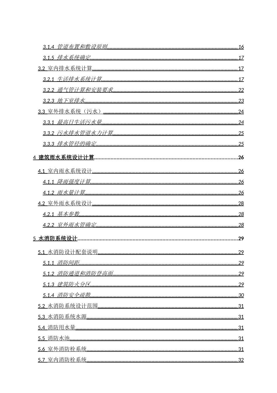 某综合楼给排水设计计算书培训资料_第2页