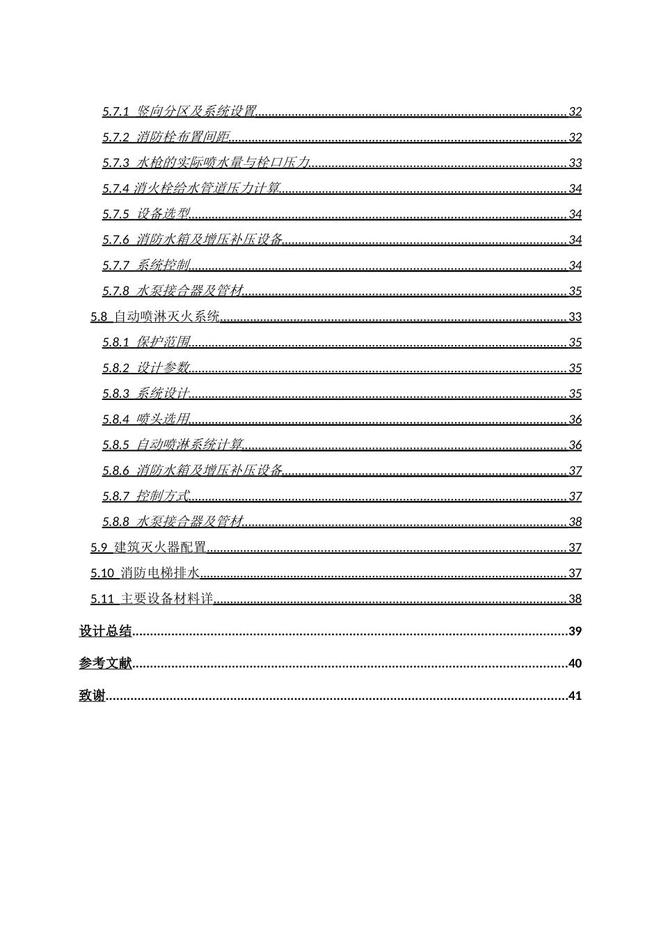 某综合楼给排水设计计算书培训资料_第3页