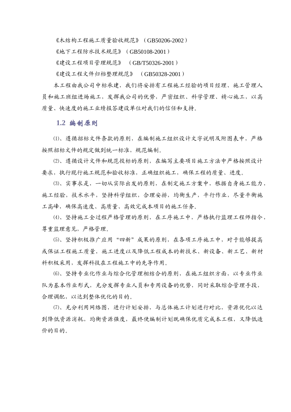 海宁市第二水厂扩建工程深度处理土建工程精品施组_第2页