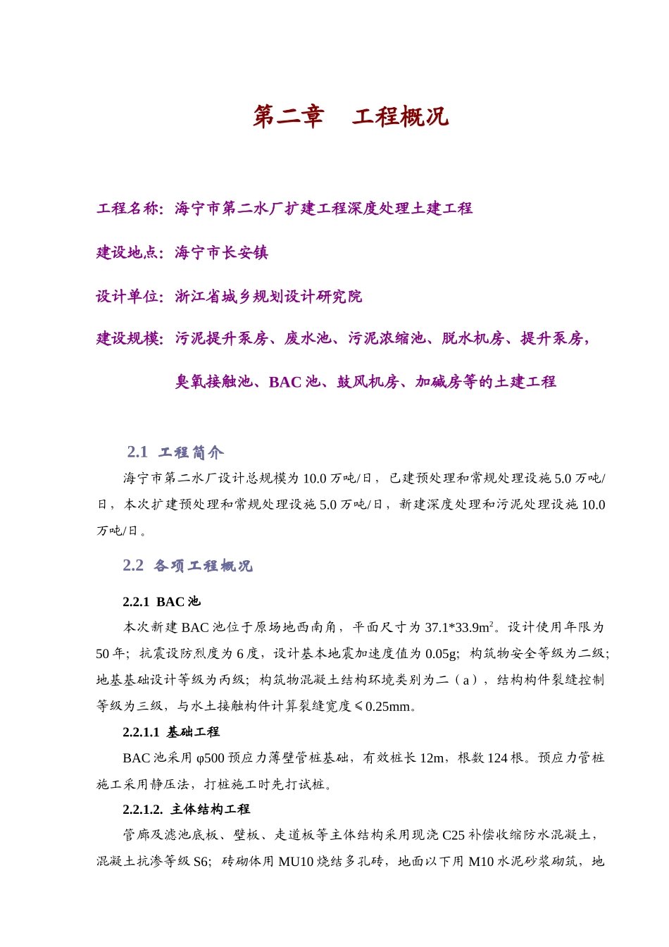 海宁市第二水厂扩建工程深度处理土建工程精品施组_第3页