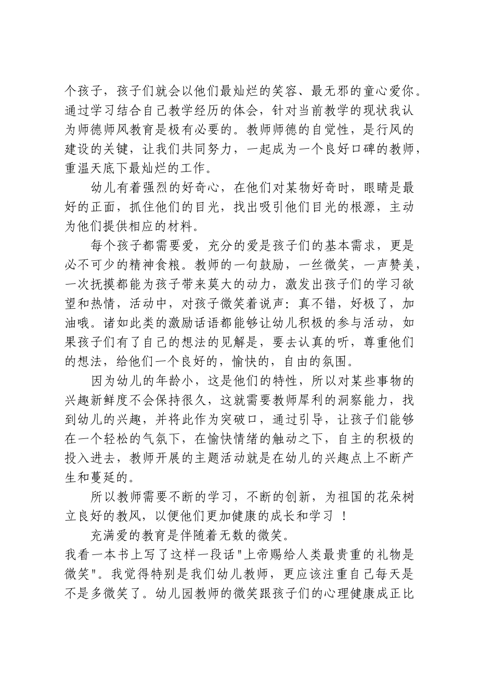 充满爱和微笑的教学_第2页