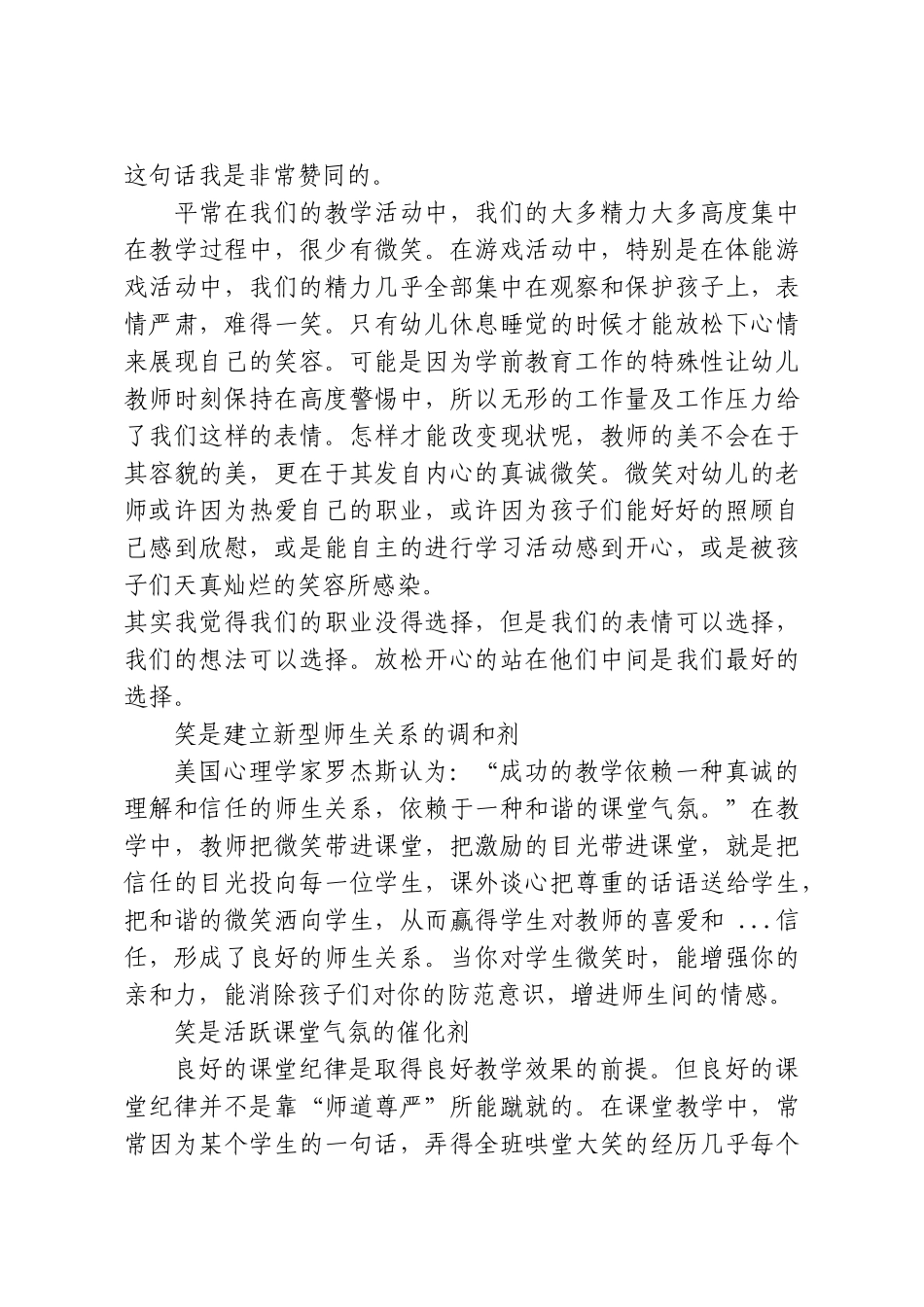 充满爱和微笑的教学_第3页