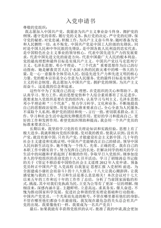 入党申请书1102
