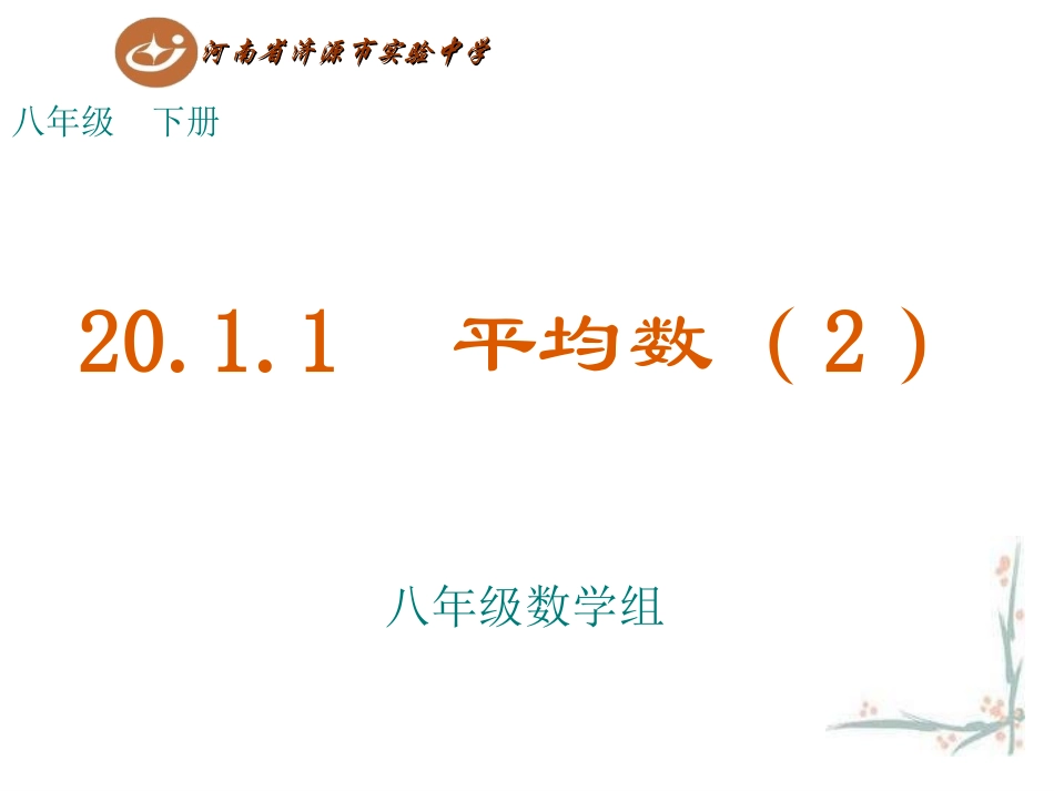 2011平均数（2）_第1页