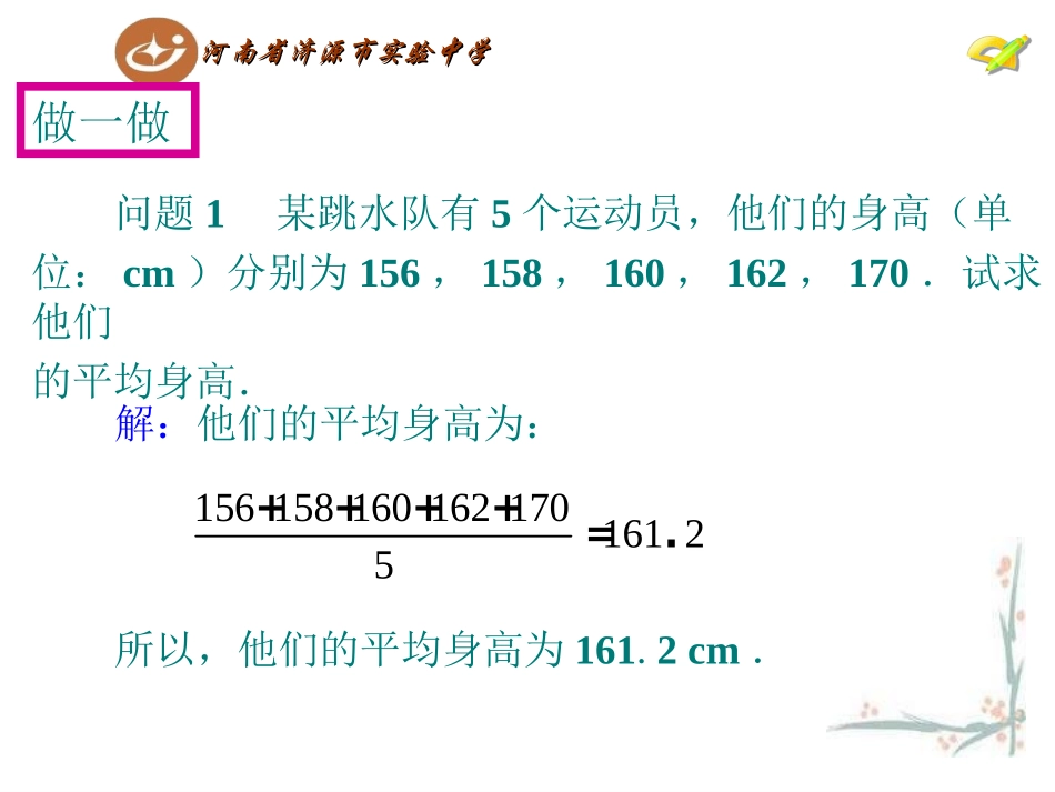 2011平均数（2）_第2页