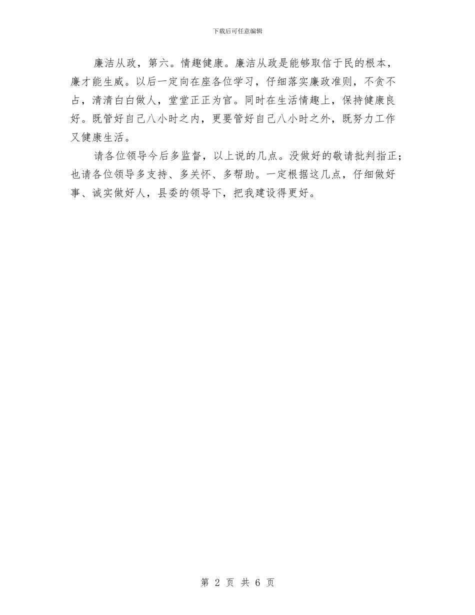 县长在四套班子专题会发言与县长在园林城市考评部署会发言汇编_第2页
