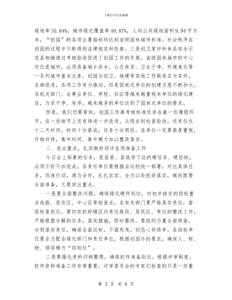 县长在园林城市考评部署会发言与县长在国土总结表彰会发言汇编_第2页