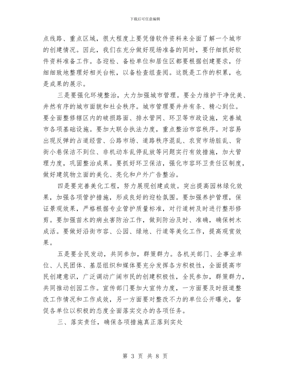 县长在园林城市考评部署会发言与县长在国土总结表彰会发言汇编_第3页