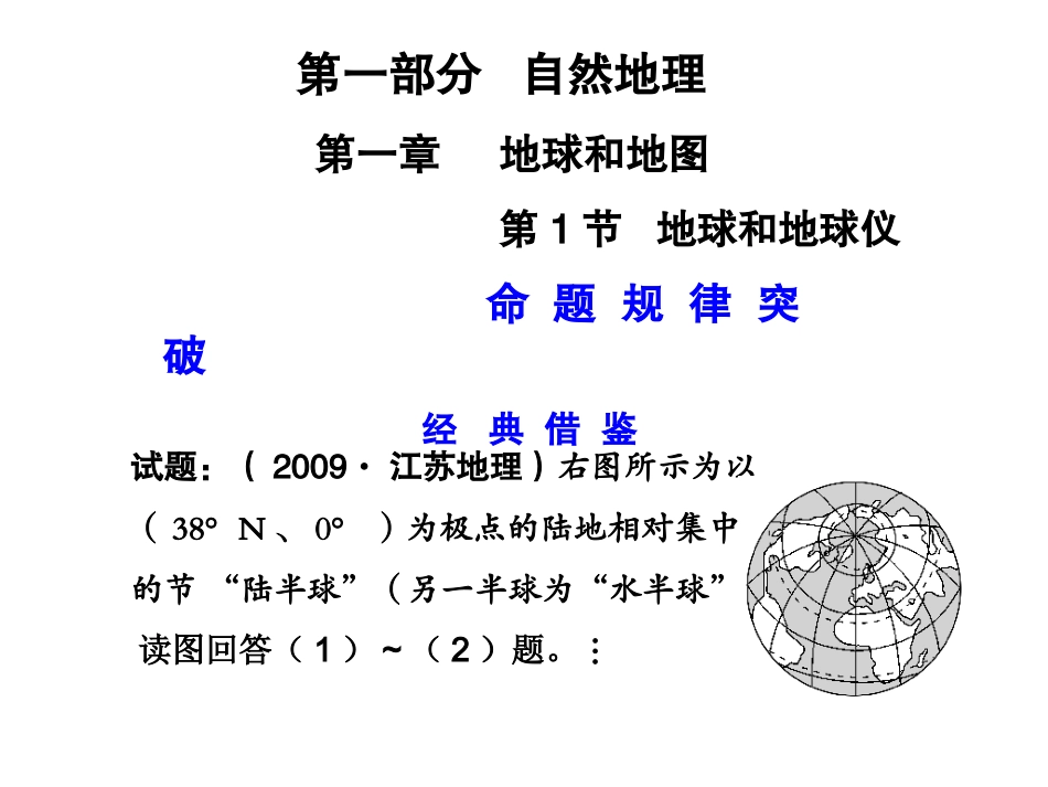 地球和地图（地球和地球仪）_第1页