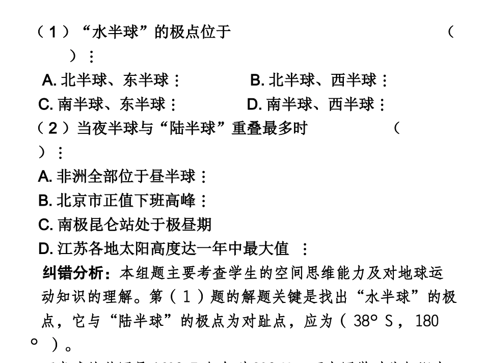 地球和地图（地球和地球仪）_第2页