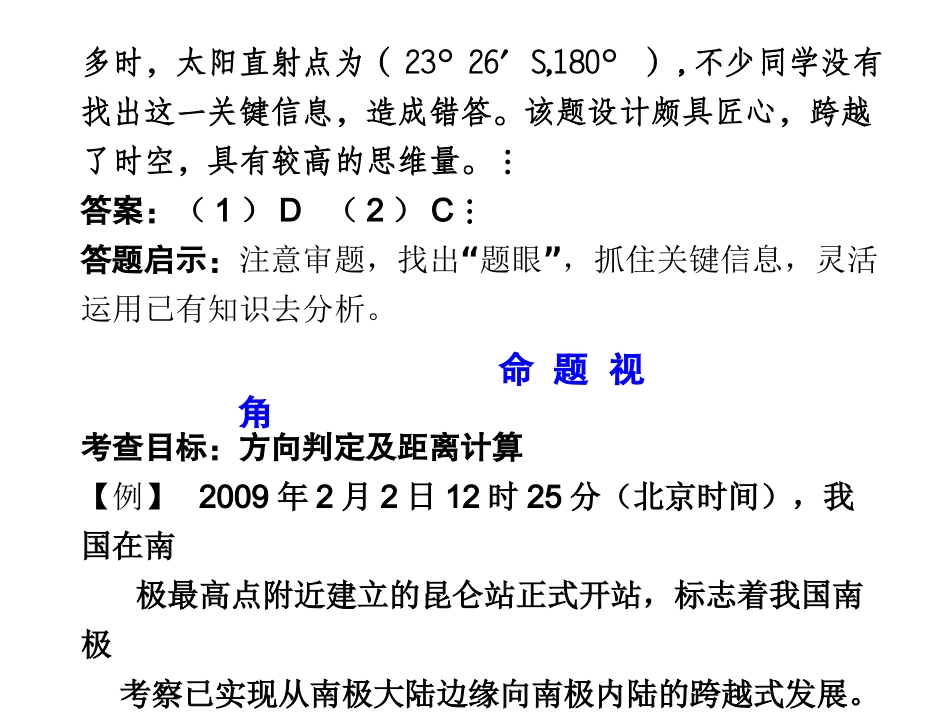 地球和地图（地球和地球仪）_第3页