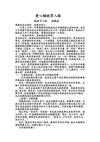 爱心铺就育人路-----师德经验介绍材料