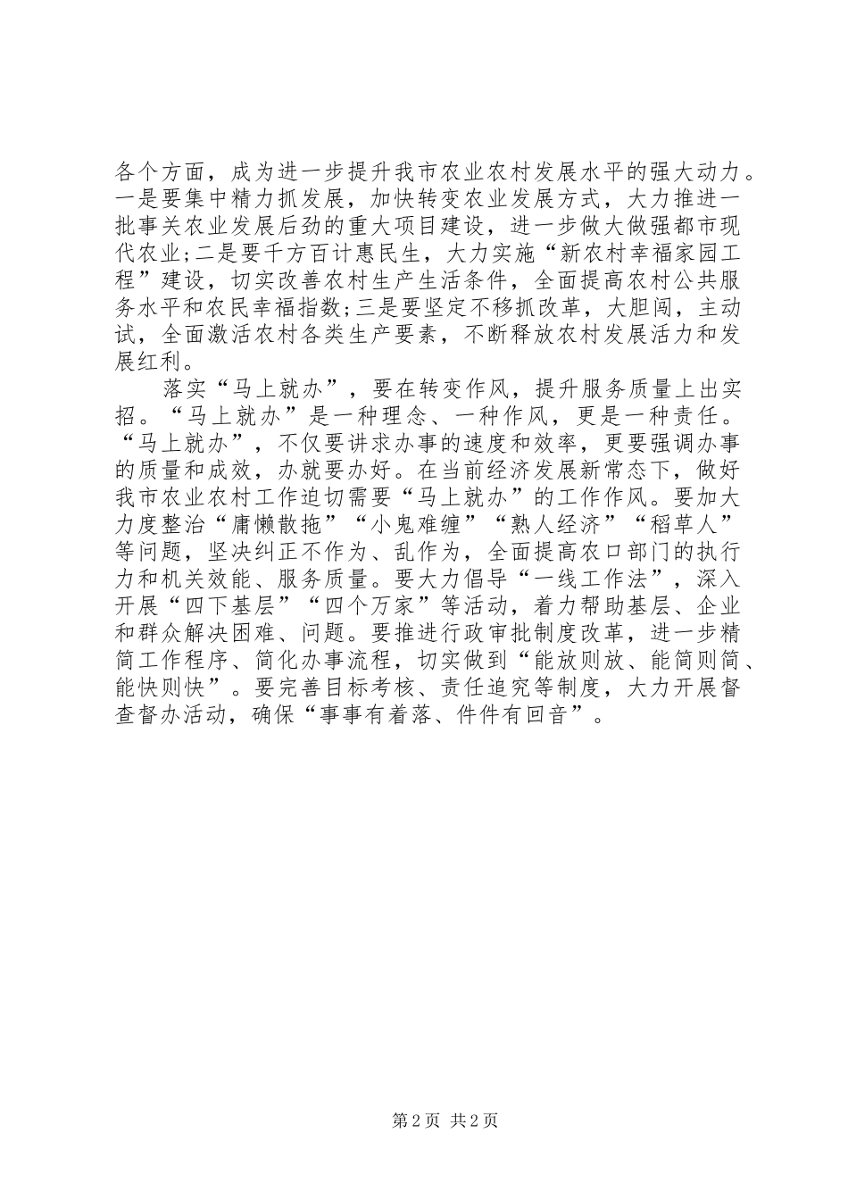 学习“马上就办”重要论述精神体会_第2页