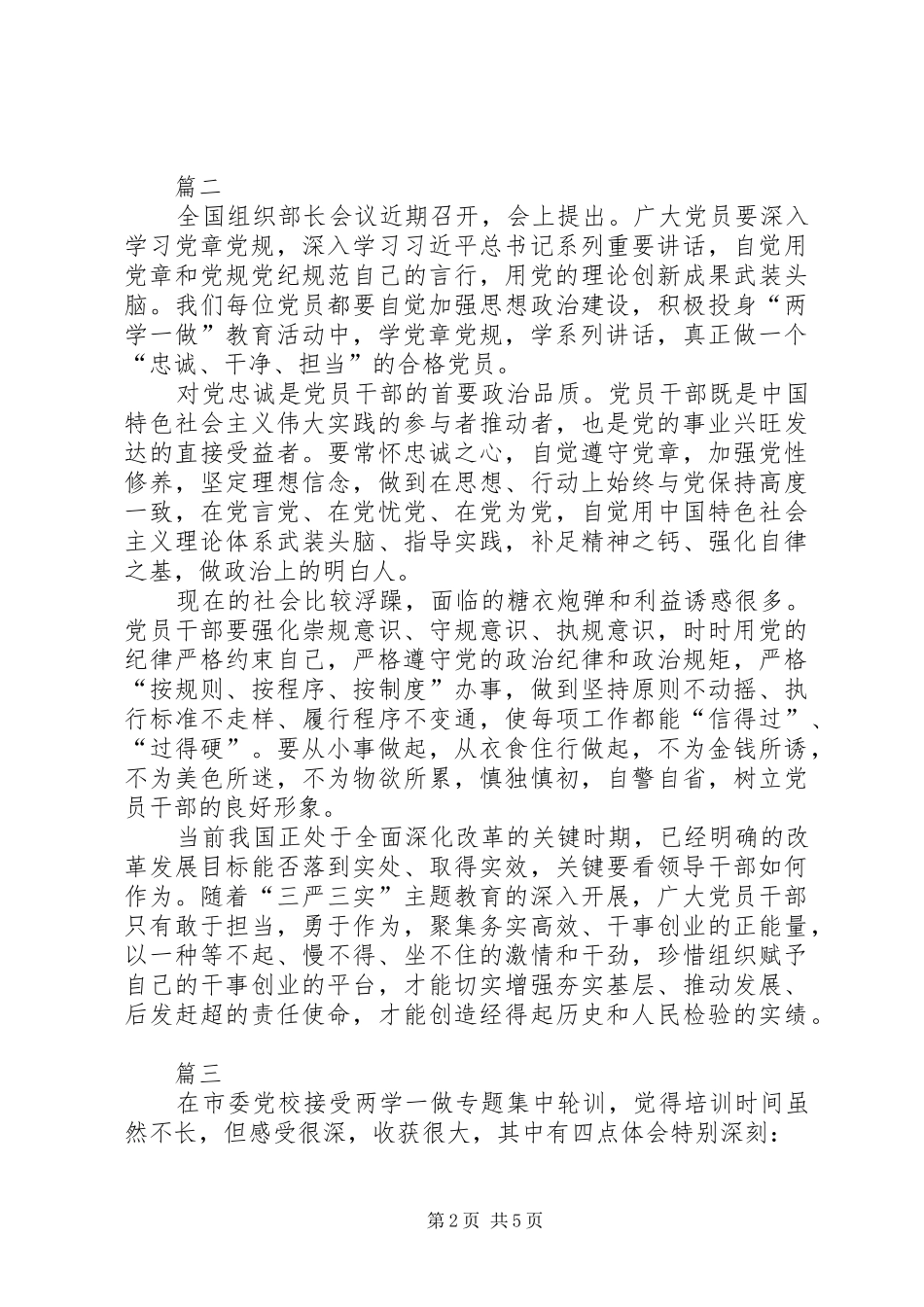 党员干部两学一做心得体会范文_第2页
