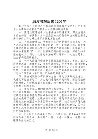 绿皮书观后感1200字