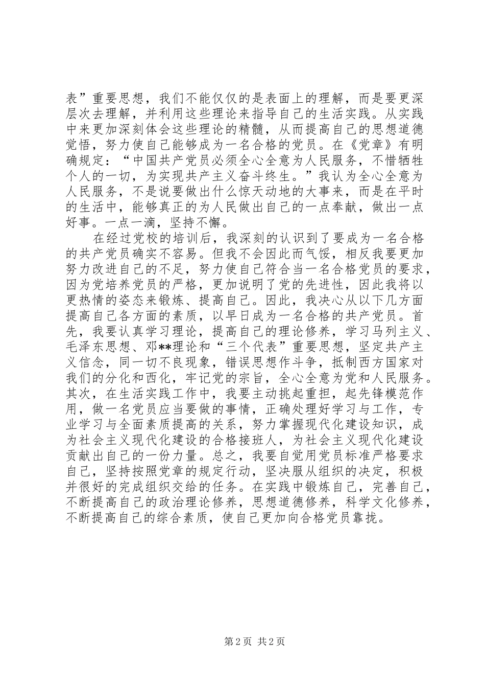 党校学习心得体会 (52)_第2页