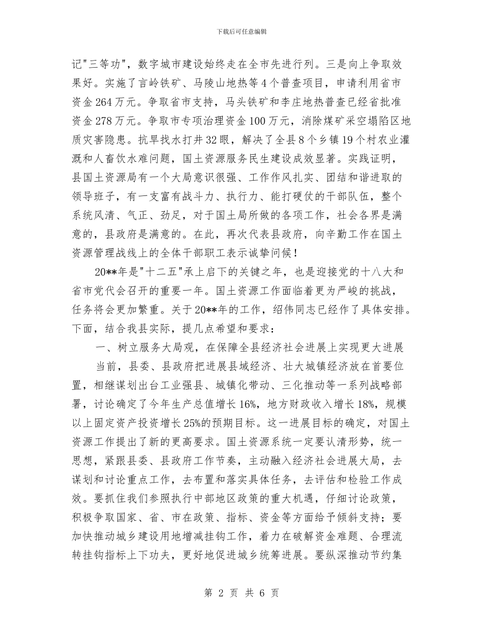 县长在国土总结表彰会发言与县长在太平洋保险营销部成立仪式上的讲话汇编_第2页