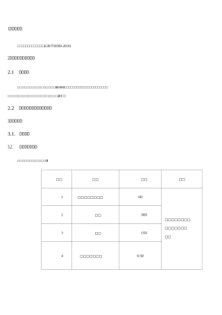 环氧自流平地面施工方案3173