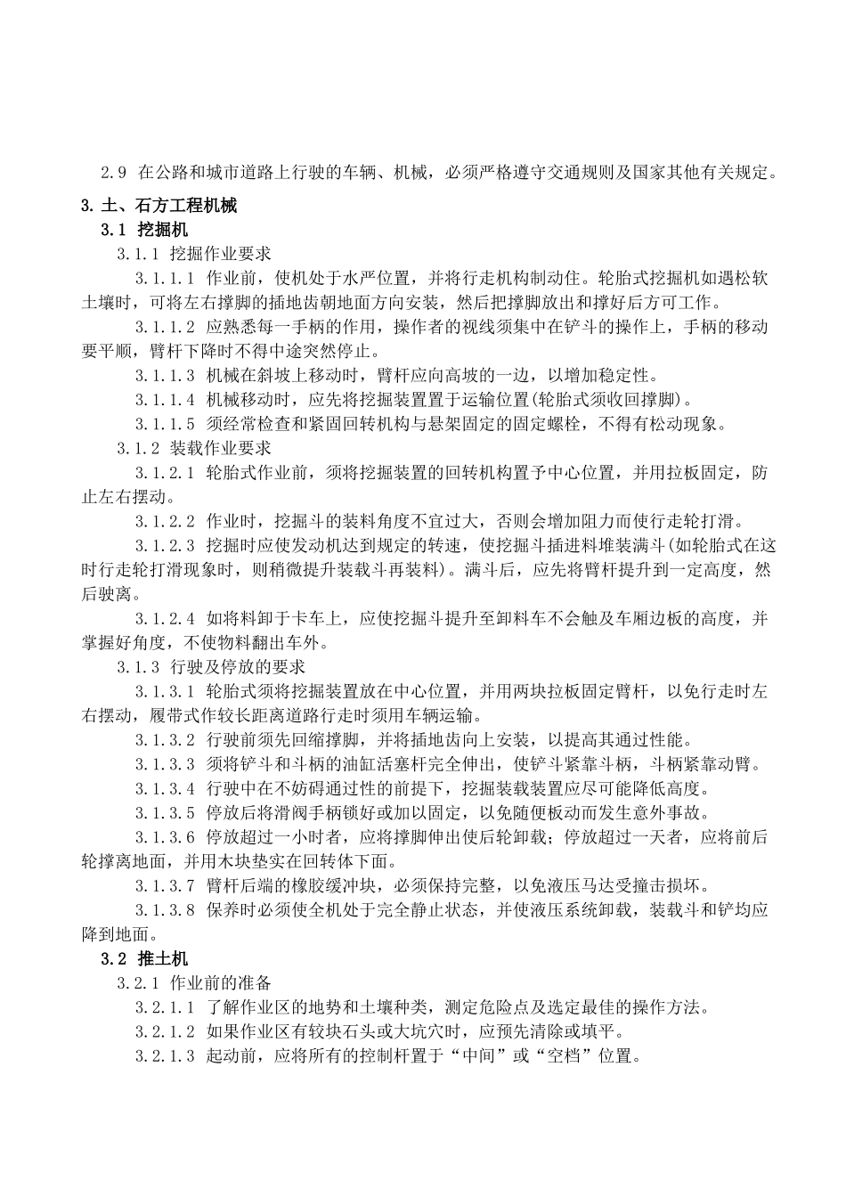 机械设备操作规程汇编(初稿)_第2页