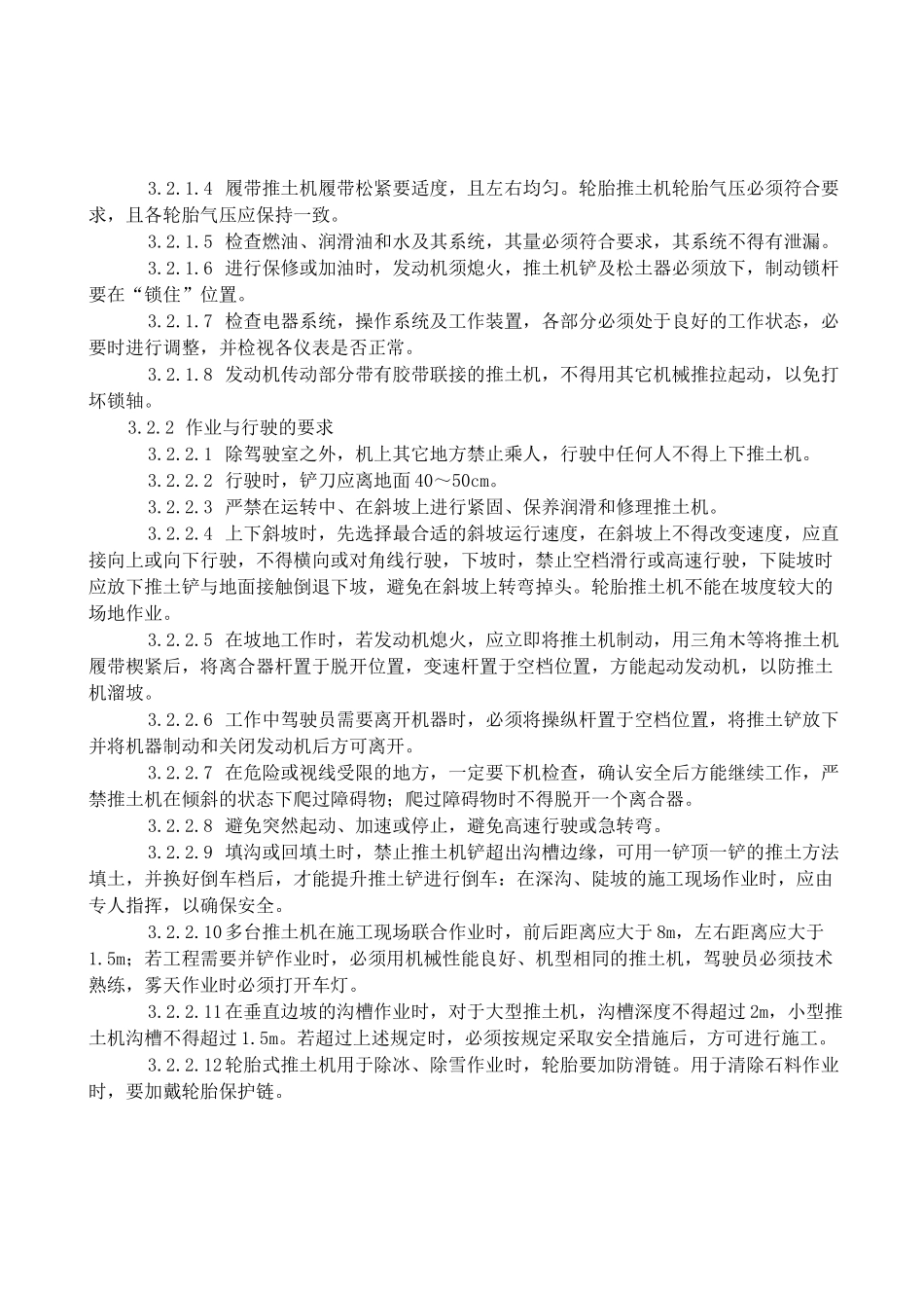 机械设备操作规程汇编(初稿)_第3页