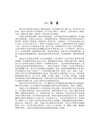 重庆市旅游规划的分析情况