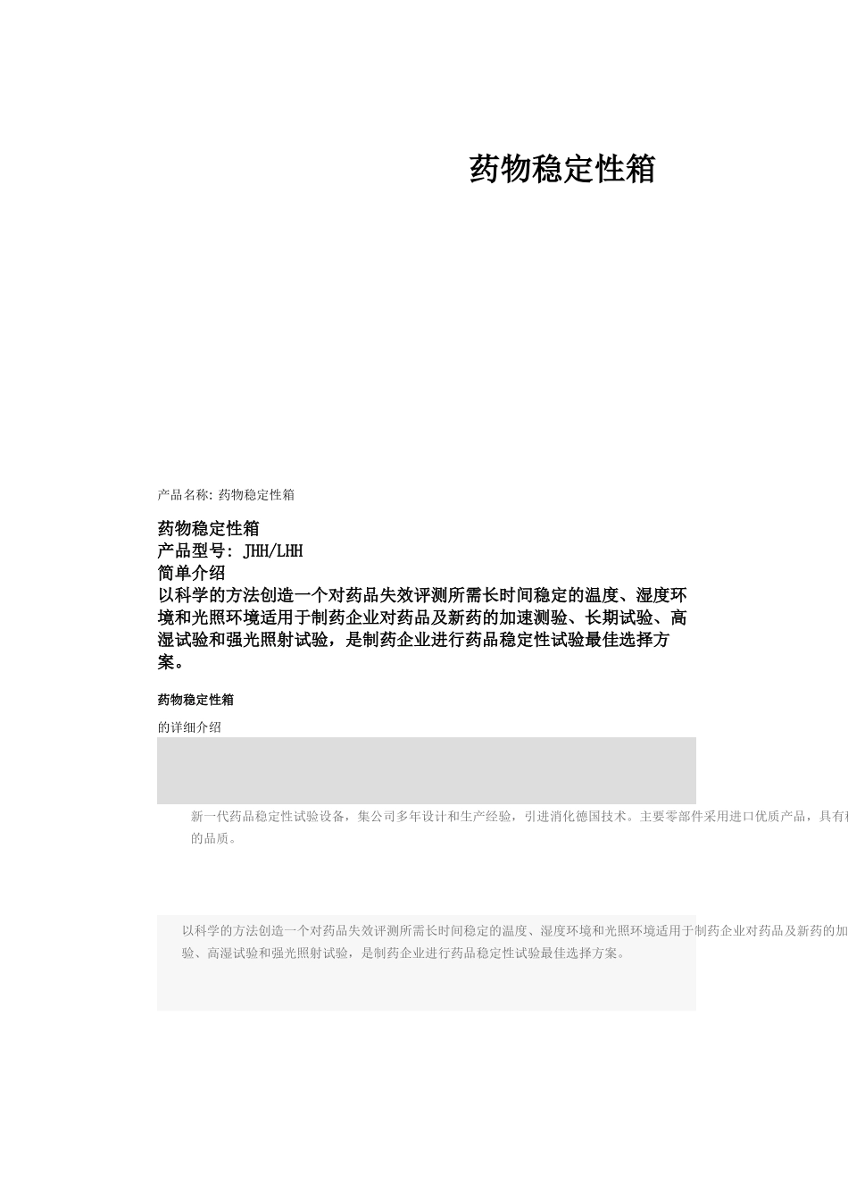 药物稳定性箱_第1页