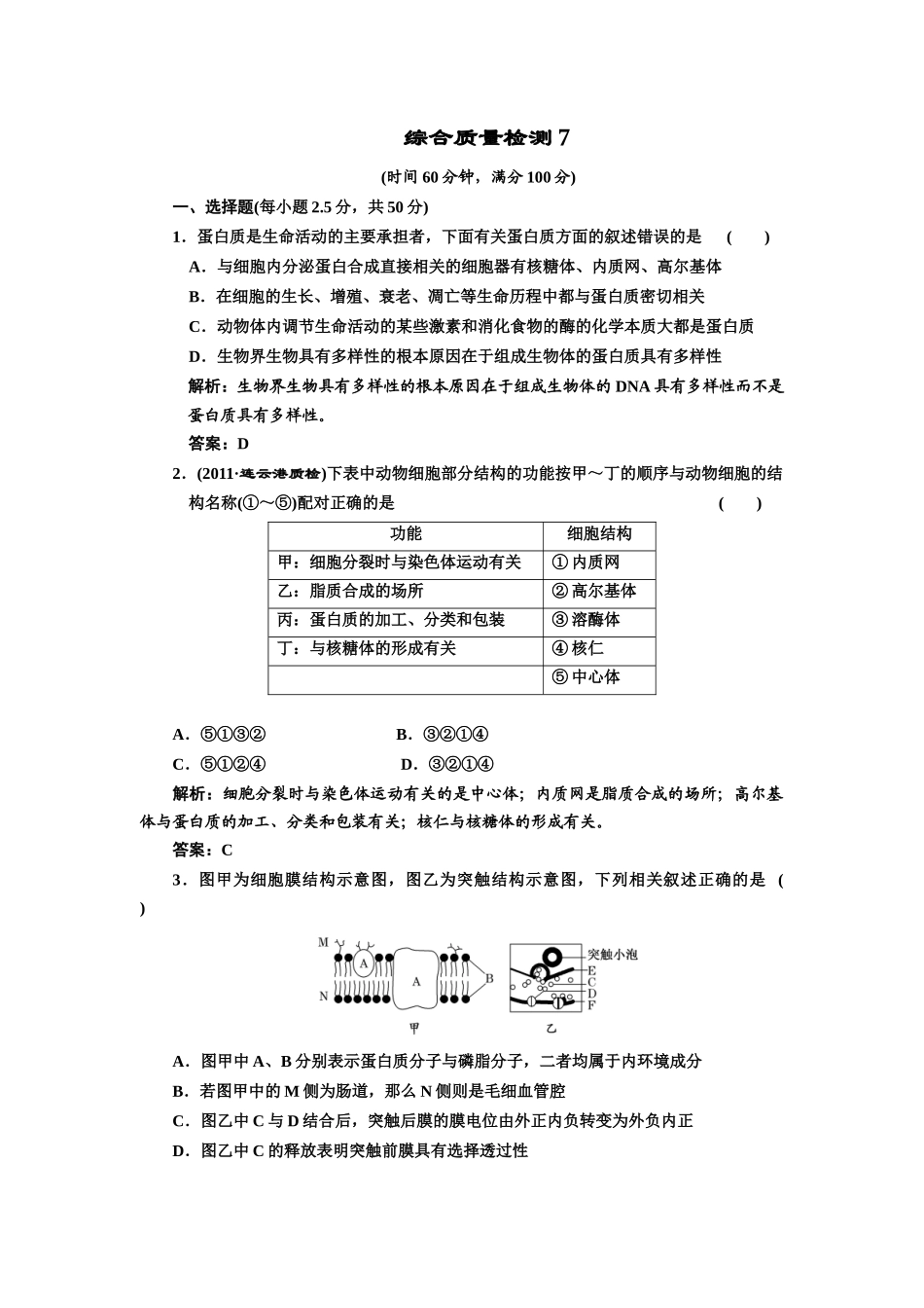 高中生物敏捷练习1_第1页