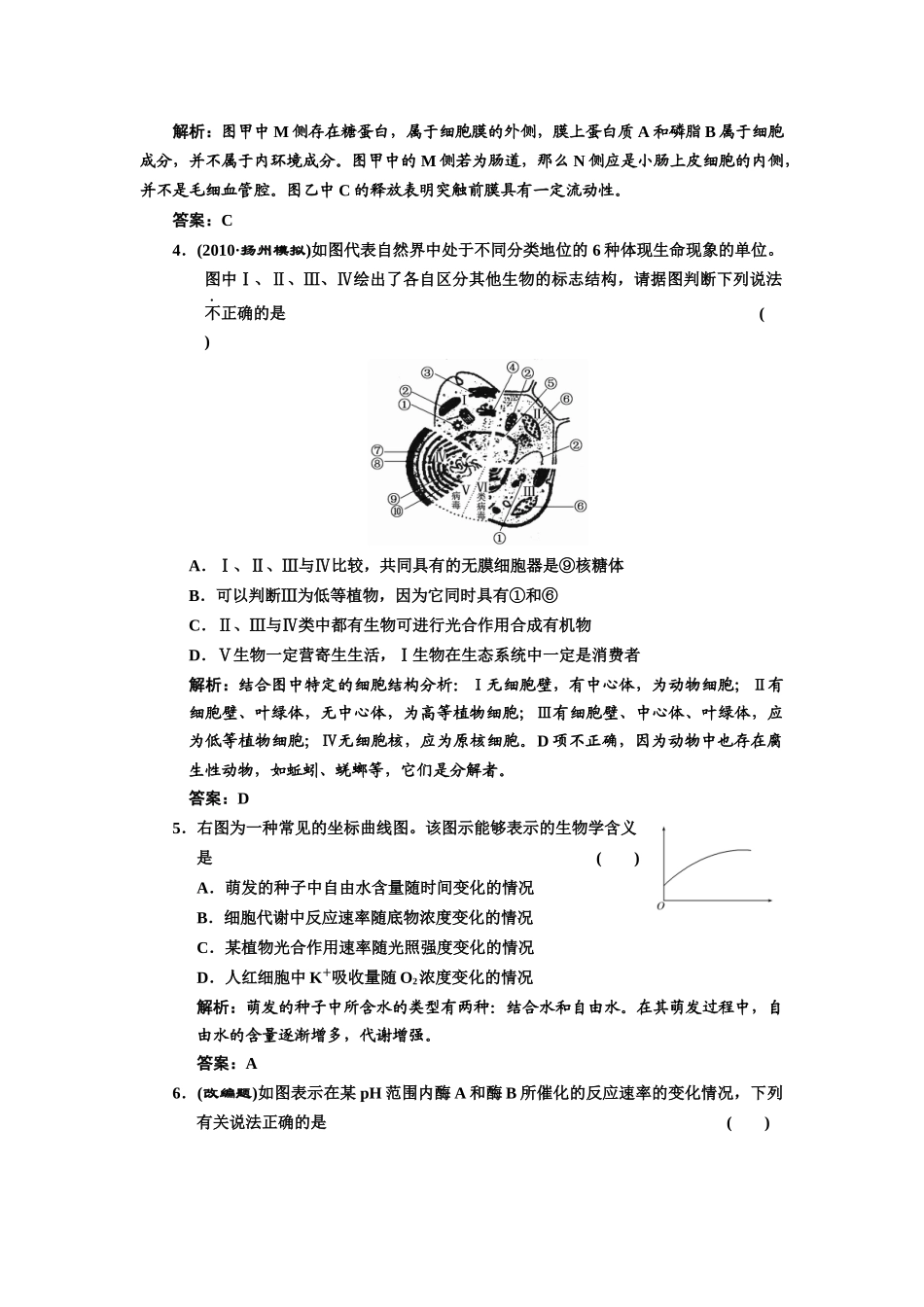 高中生物敏捷练习1_第2页