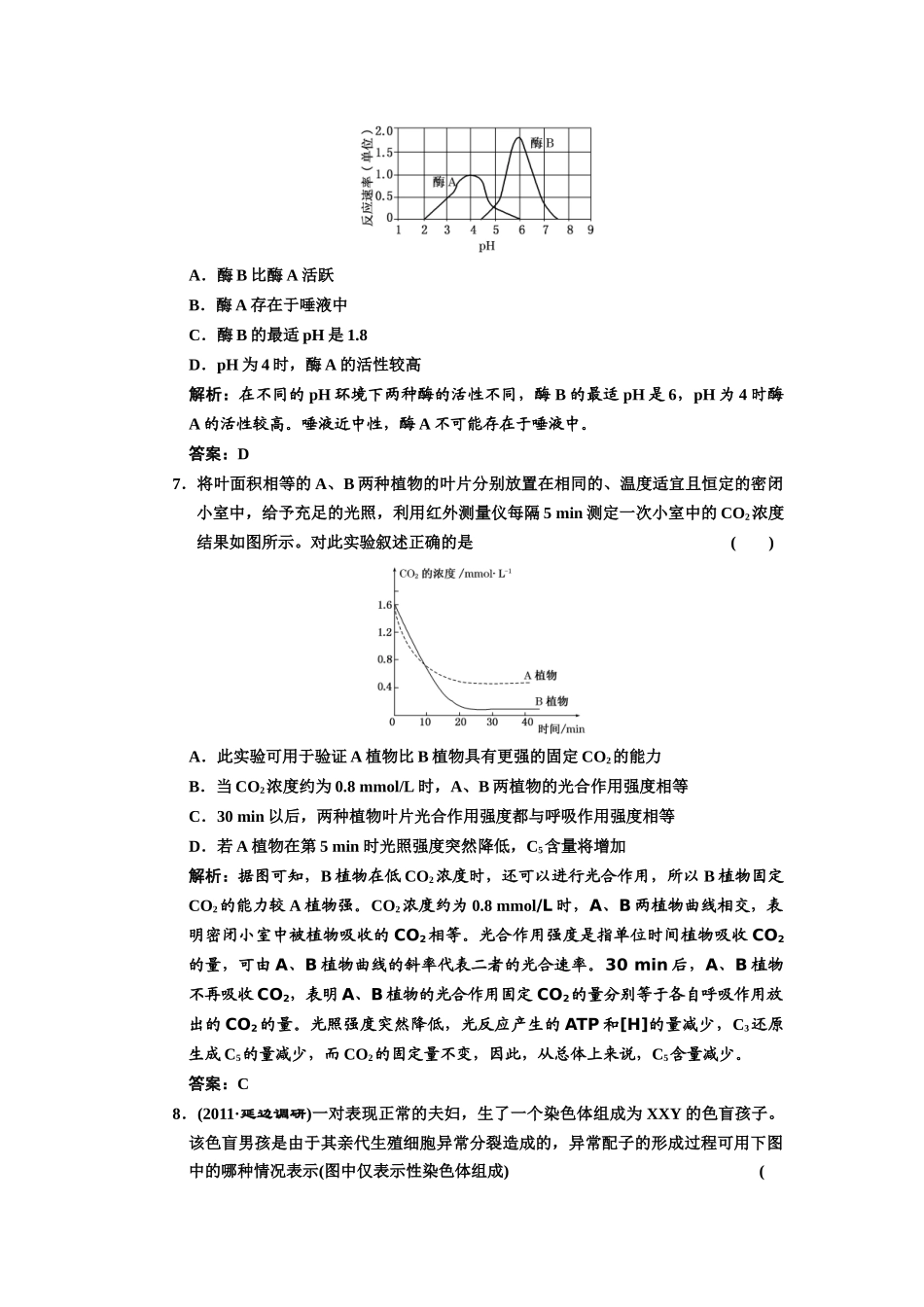 高中生物敏捷练习1_第3页