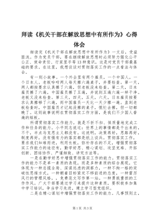 拜读《机关干部在解放思想中有所作为》心得体会