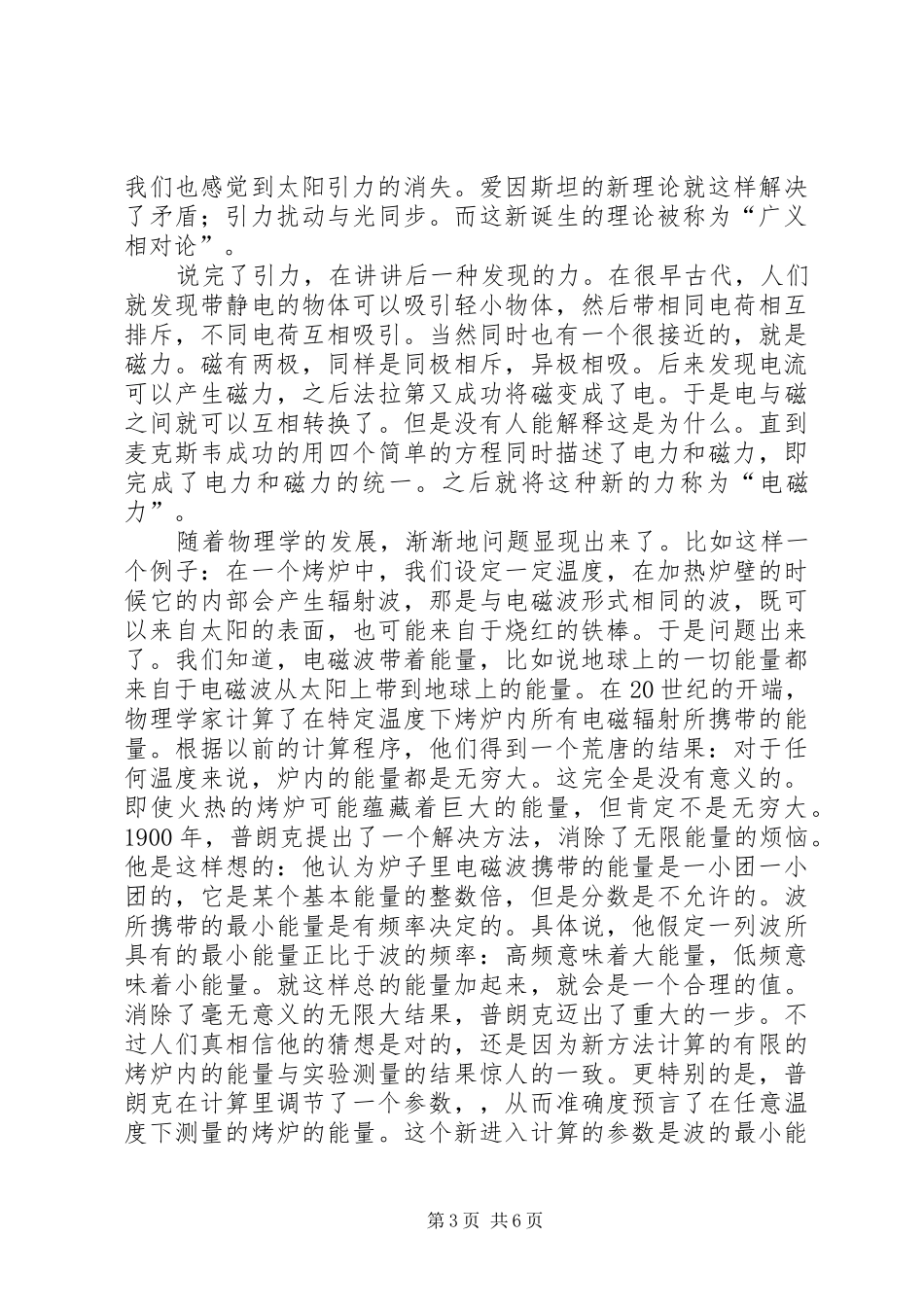 读《宇宙奥秘探索》有感范文大全_第3页