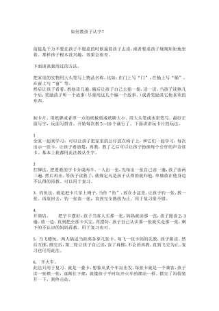 如何教孩子认字？
