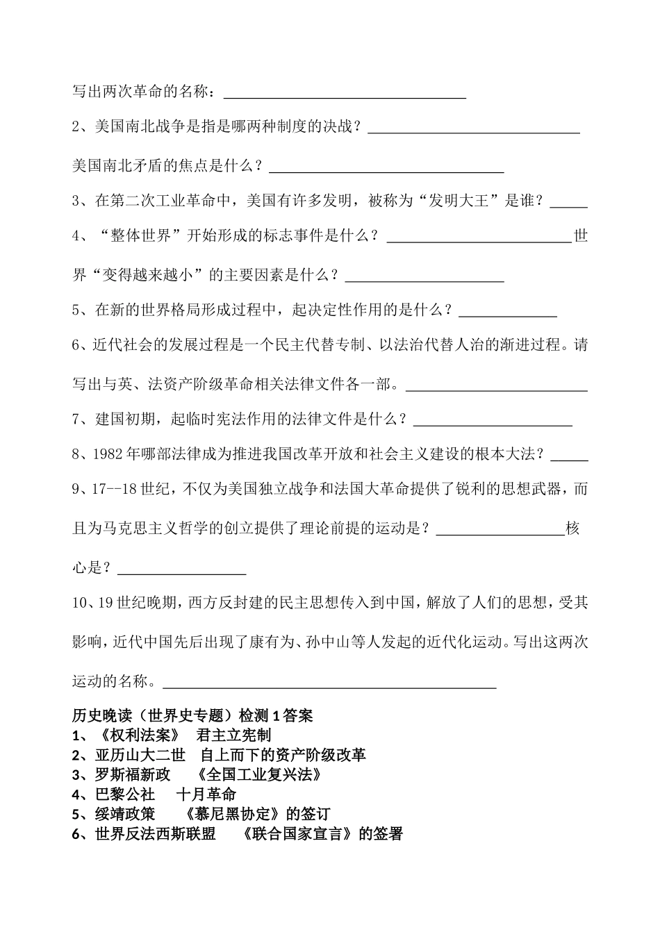 默写（世界史专题）检测_第2页