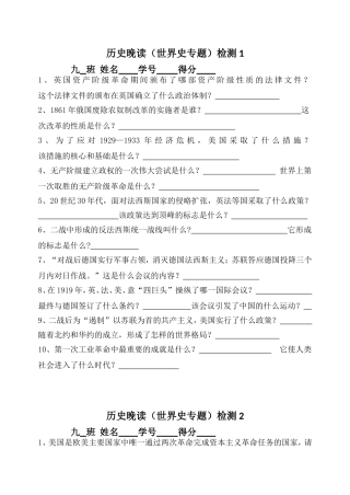 默写（世界史专题）检测