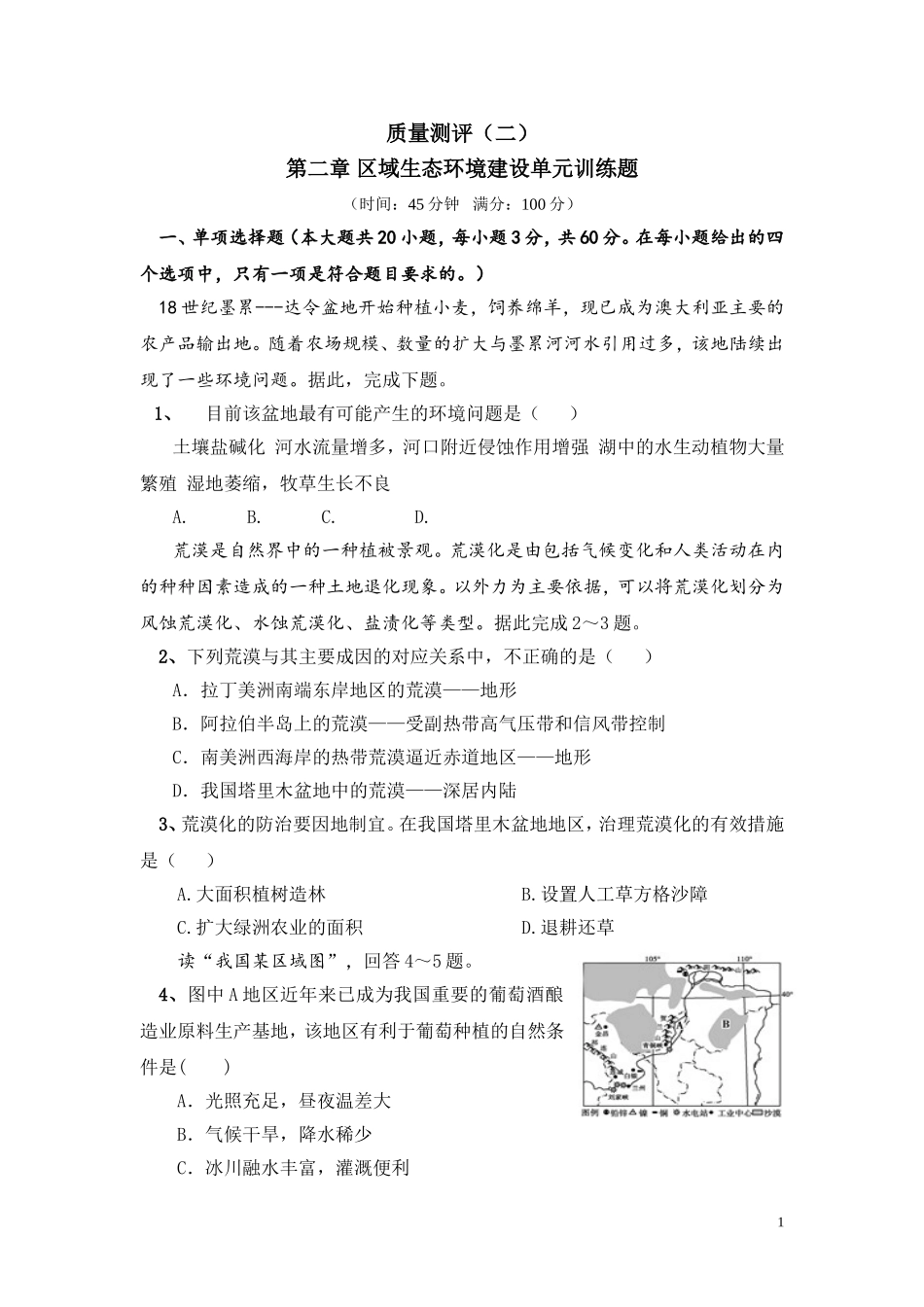 第二章质量测评_第1页