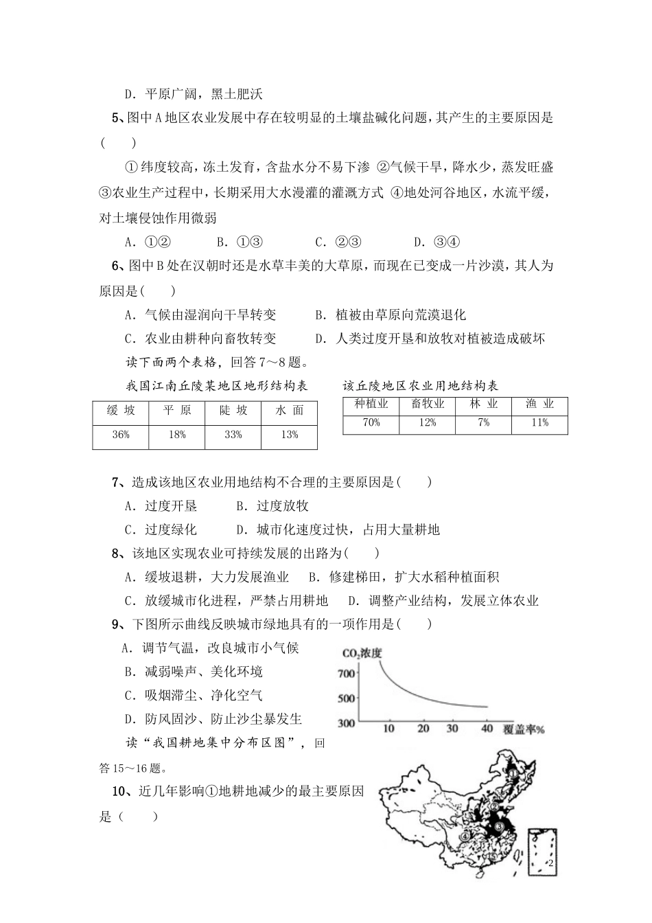 第二章质量测评_第2页
