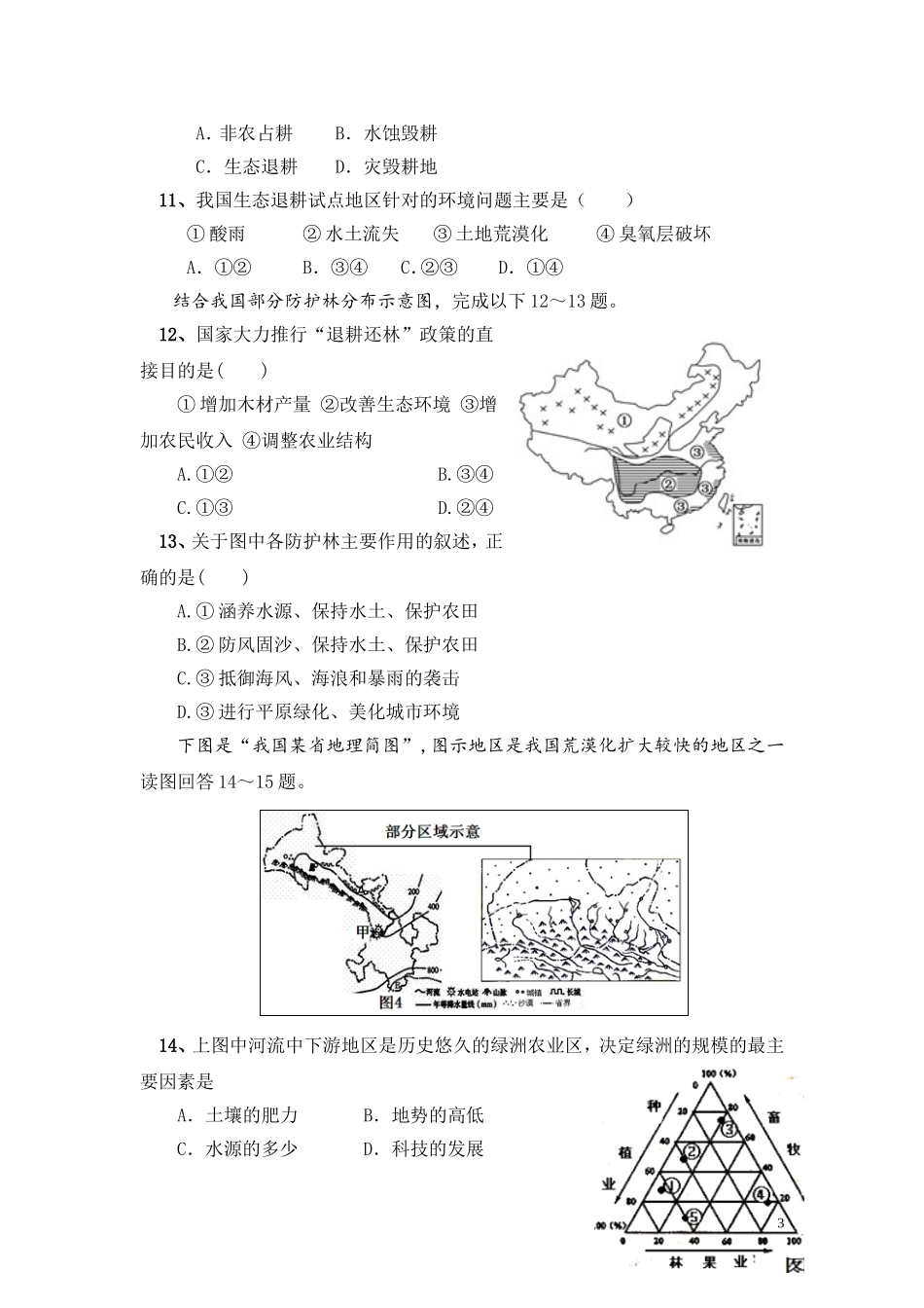 第二章质量测评_第3页