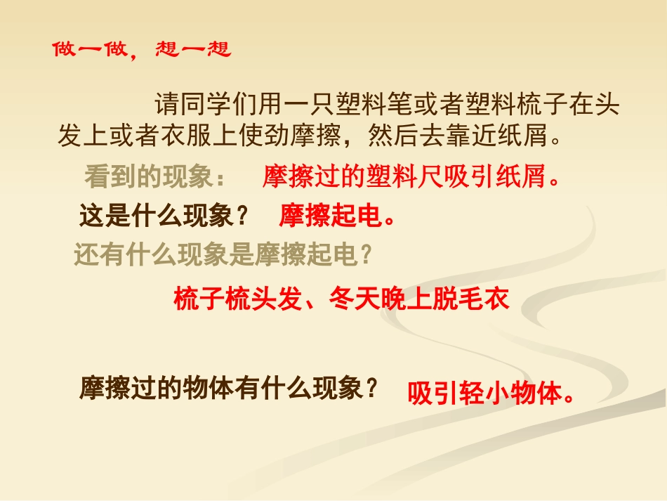 电荷与电流课件_第2页